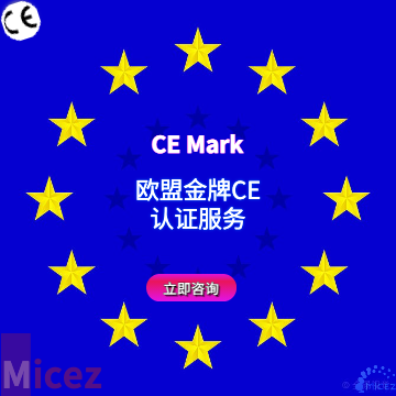 什么是歐盟CE認(rèn)證？